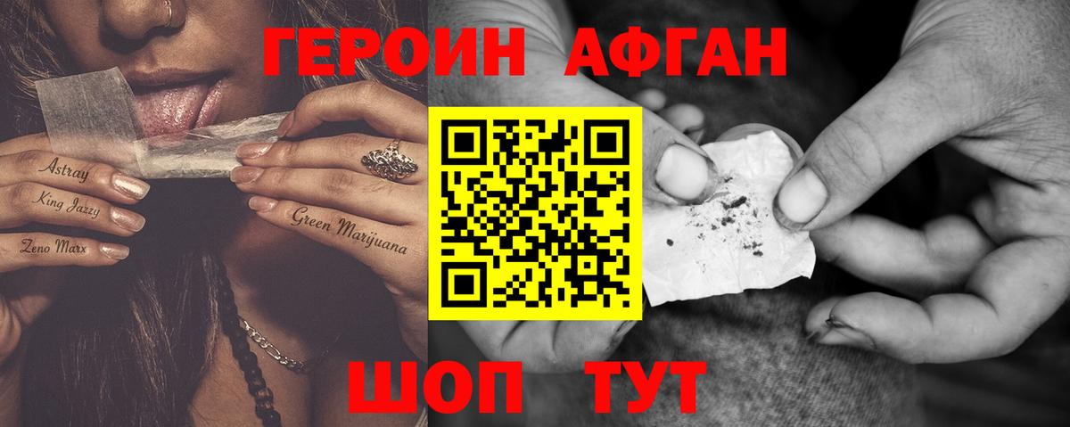 ГЕРОИН VHQ Астрахань