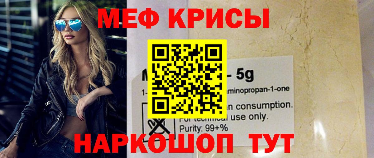 МЕФ кристаллы Астрахань
