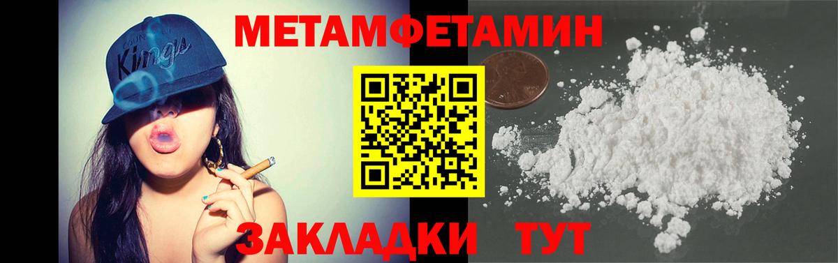 Астрахань  Первитин Methamphetamine  Вход с VPN 