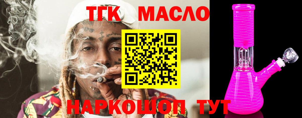 Дистиллят ТГК концентрат  Вход с VPN  Астрахань  Дистиллят ТГК концентрат 